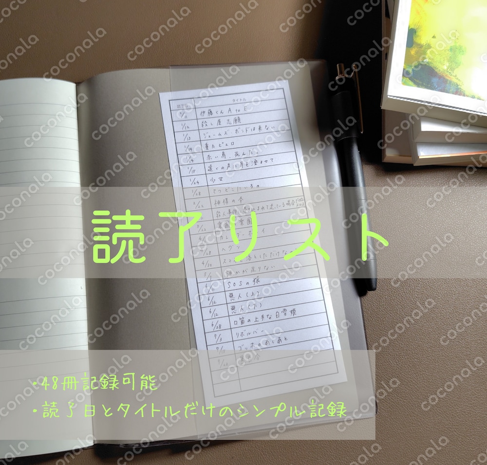 読書記録に使える読了リスト
