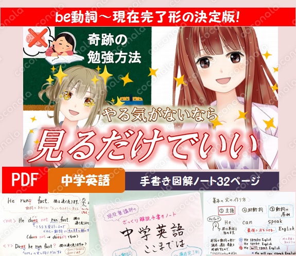 中2の今から高校入試準備!中3先取りもできる中学英語の「ここまでは」be動詞~現在完了形の図解まとめ
