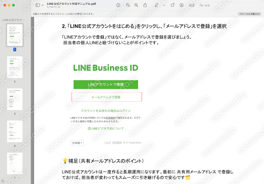 【限定価格】整骨院、小規模病院向けの公式LINE開設マニュアル（開設〜全体メッセージ配信）