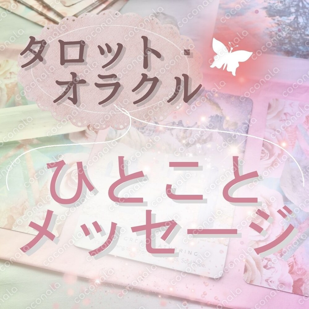 フリマサイトなどで使える占い用カバー画像