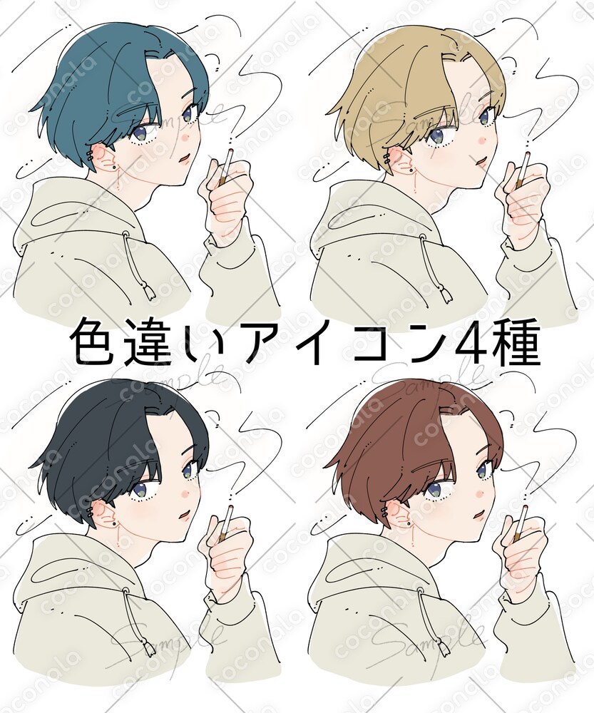シンプル＆おしゃれなタバコを吸ってる男の子アイコン4種セット
