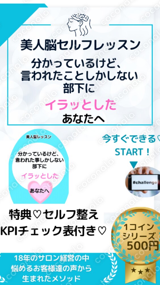 分かっているけど、言われたことしかしない部下にイラッとしたあなたへ　　セルフ整えワーク