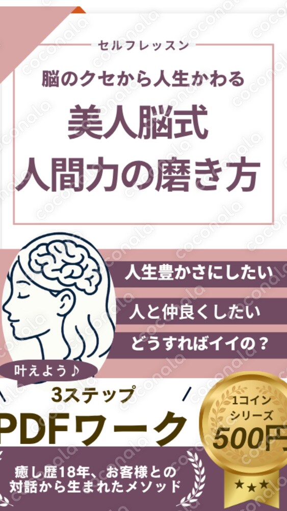 美人脳式　人間力の磨き方　セルフレッスン(ワーク＆習慣化チェック表)
