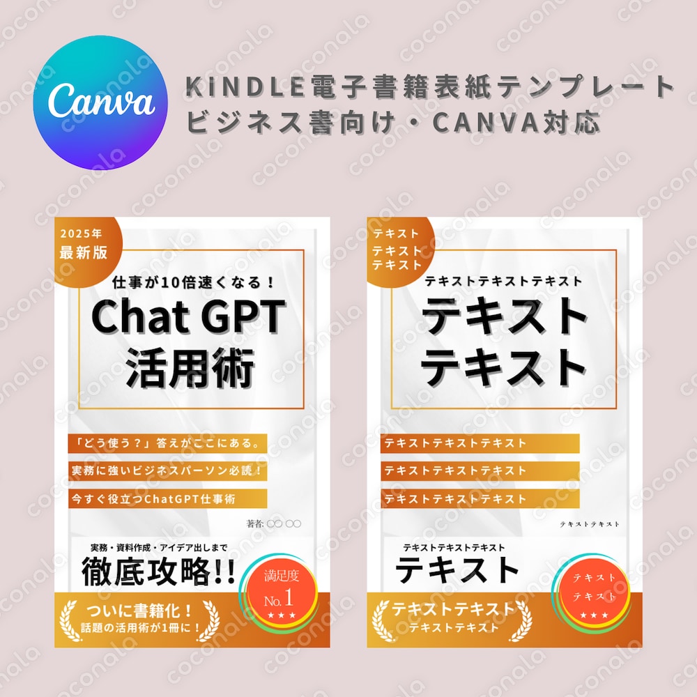 Kindle電子書籍表紙テンプレート｜ビジネス書向け・Canva対応