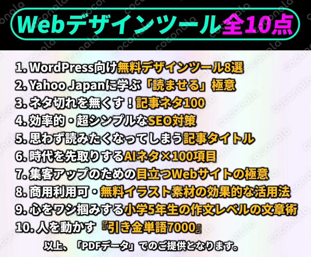 Webサイトの魅力度アップ支援ツール全10点
