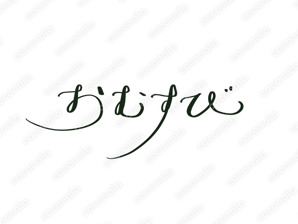 おむすび