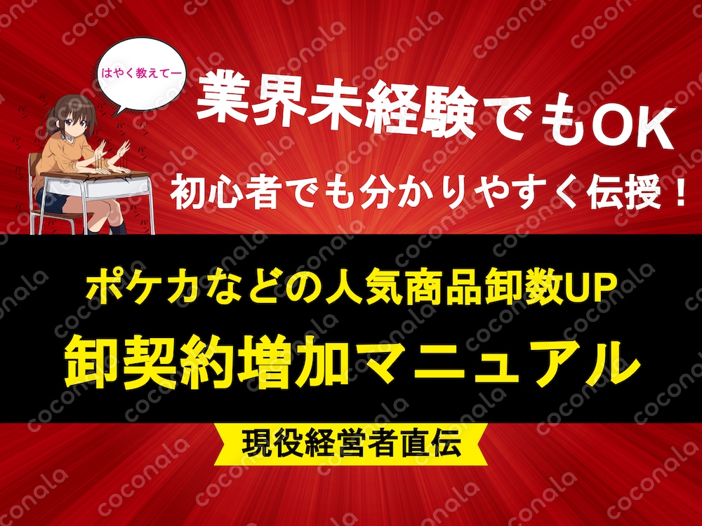 ポケカを取り扱い方！ 問屋との新規契約方法を教えます！