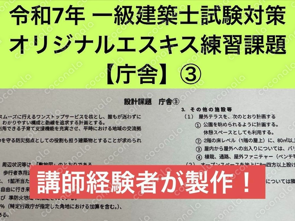 令和7年 一級建築士試験対策：オリジナルエスキス練習課題【庁舎】③