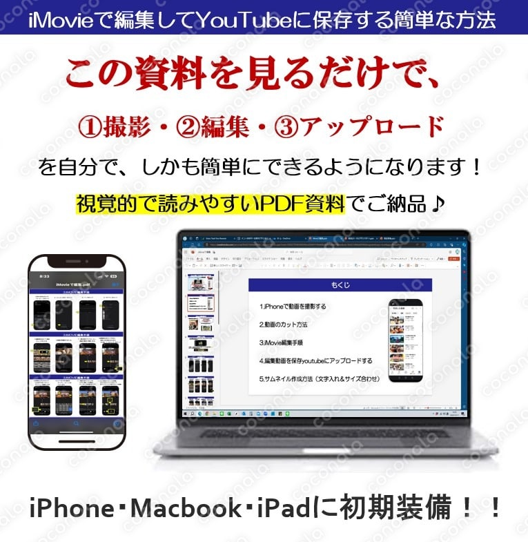 iPhoneやiPadなど初期装備の「iMovieで編集しYouTubeに保存」する方法