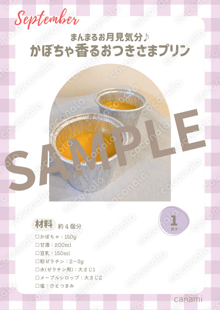 【9月限定】甘酒おやつレシピカードセット｜秋の味覚を楽しむ4つの季節おやつ