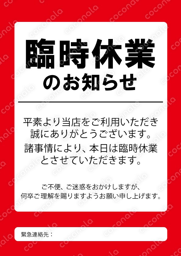 【本日休業POP】すぐ使えるシンプルデザイン！：飲食店向け（レッド）