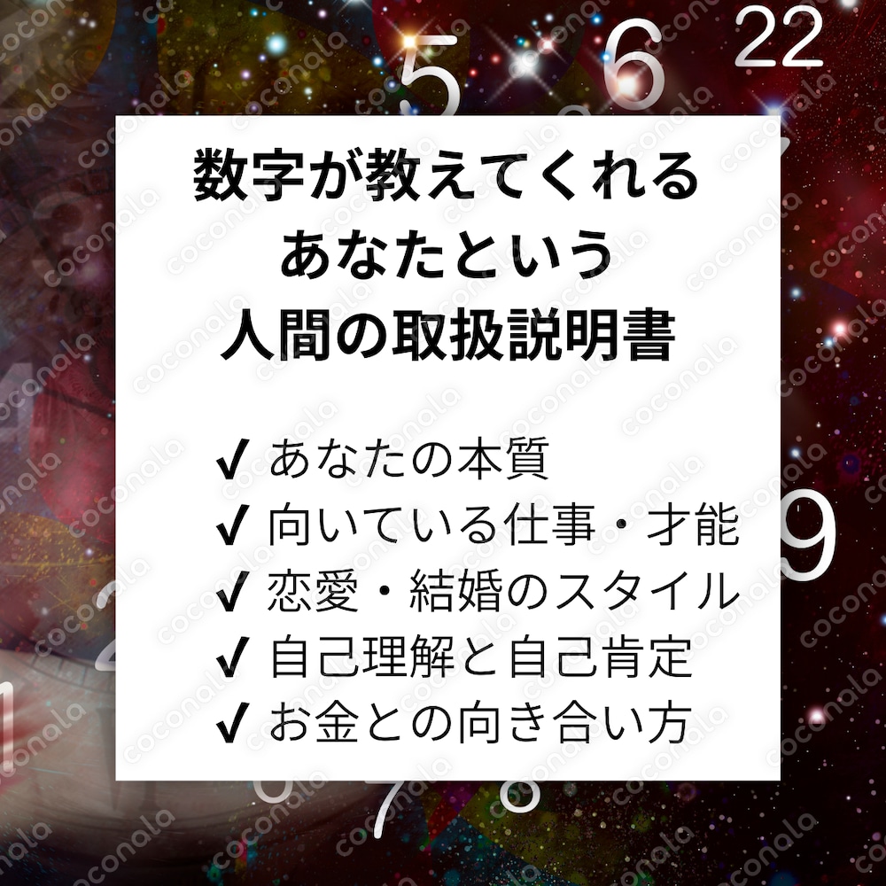 数字が教えてくれる、あなたという人間の取扱説明書