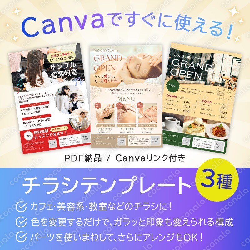 すぐ使える！見栄えバッチリ！Canvaチラシテンプレート【3種セット】