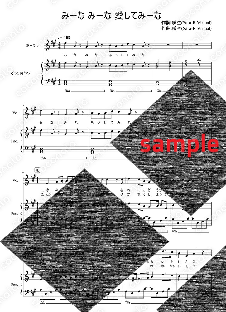 【オリジナル曲】みーな みーな 愛してみーな ピアノ楽譜(ボーカル譜付き)