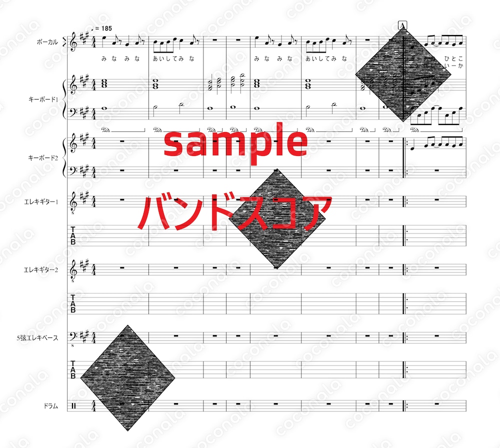 【オリジナル曲】みーな みーな 愛してみーな バンドスコア
