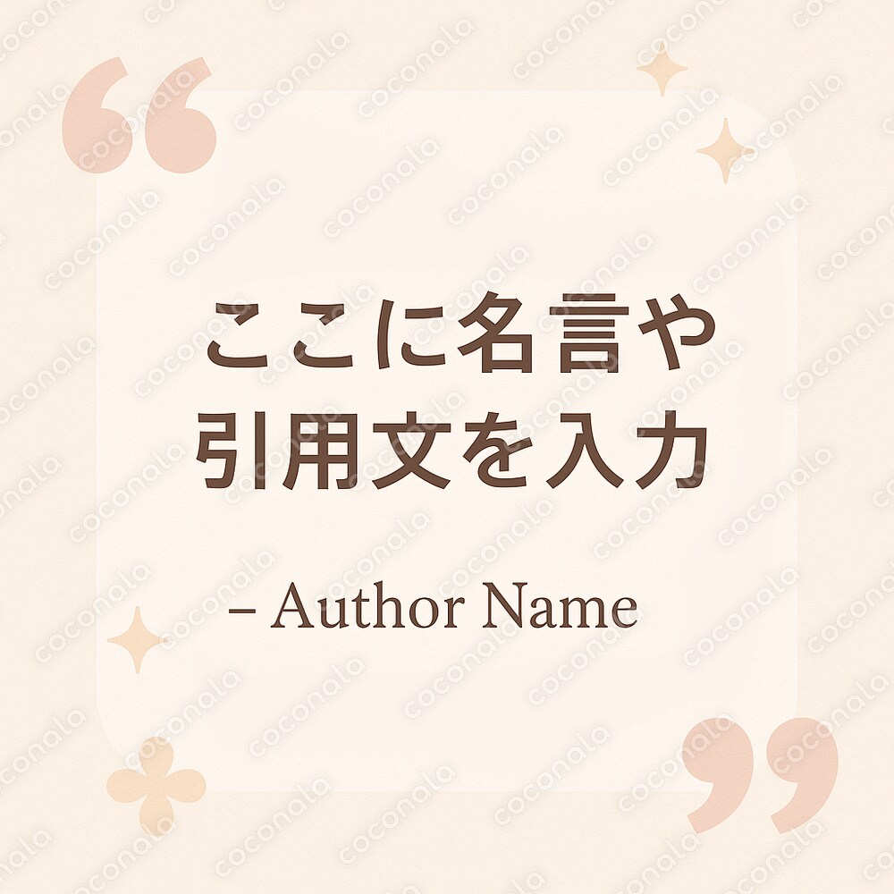 Instagramで使える名言画像