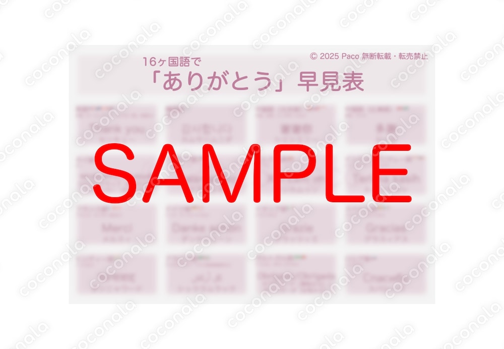 インバウンド向け16言語で「ありがとう」早見表（飲食店・小売店・宿泊施設など）