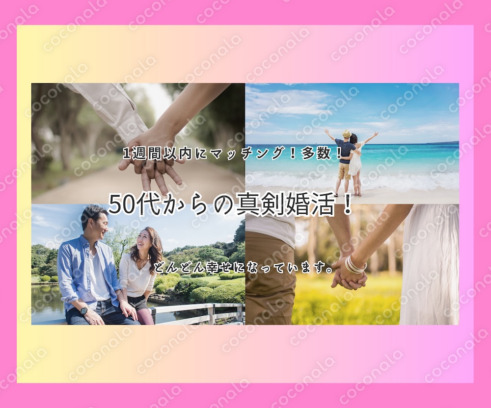 「50代からでも大丈夫！顔出しなしで“たった一人の理想の相手”に出会える実践型ステップ教科書」