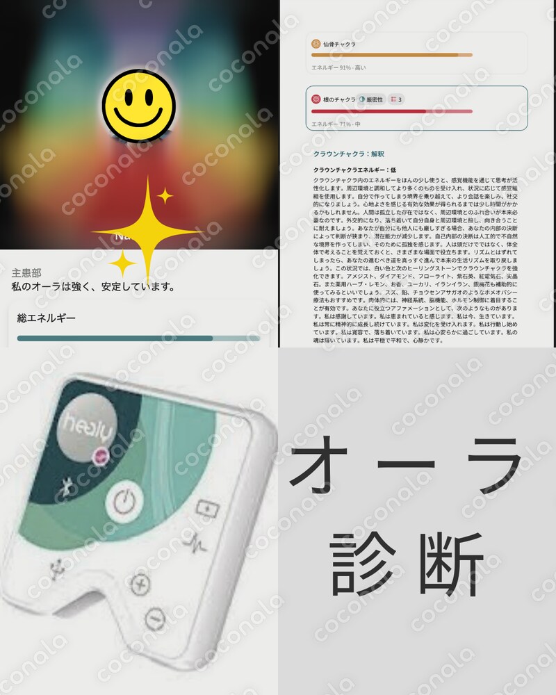 ココナラ初出店記念🔰先着10名🌈Healyオーラ分析＆波動調整セッション