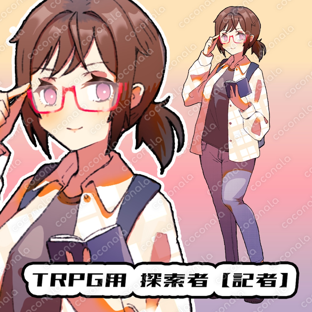 TRPG用探索者【記者】