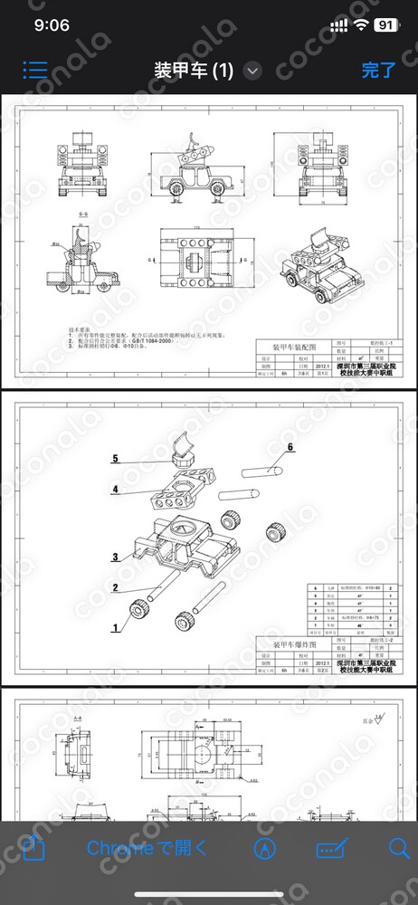 装甲車　二次元図面　2D CAD