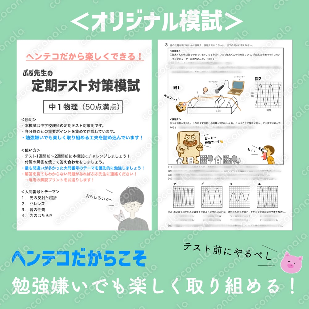 ヘンテコおもしろ定期テスト対策模試（中１物理）