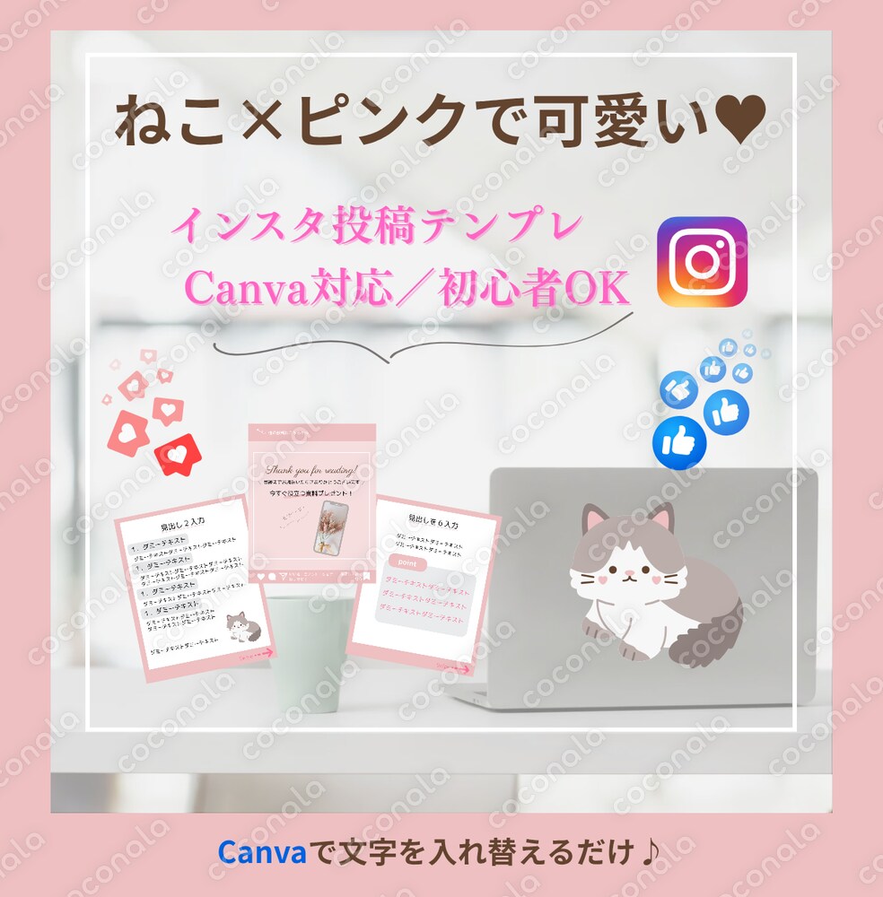 ねこ×ピンクで映える♡インスタ投稿テンプレート
