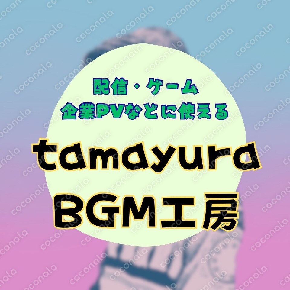ポップで可愛く楽しい８bit BGM