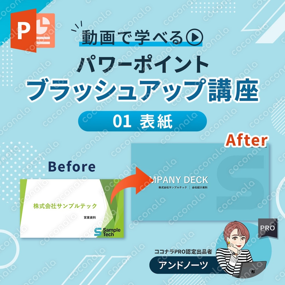 【パワポブラッシュアップ講座】01_表紙