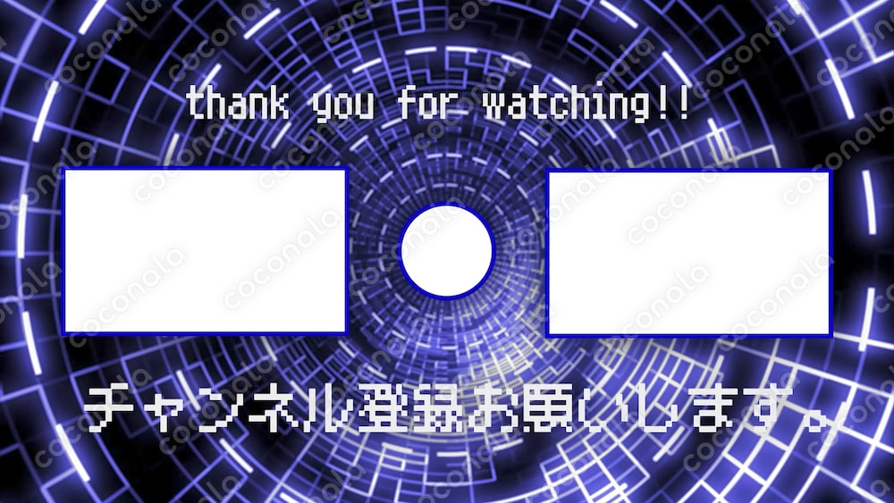 エンディング画面　サイバートンネル青