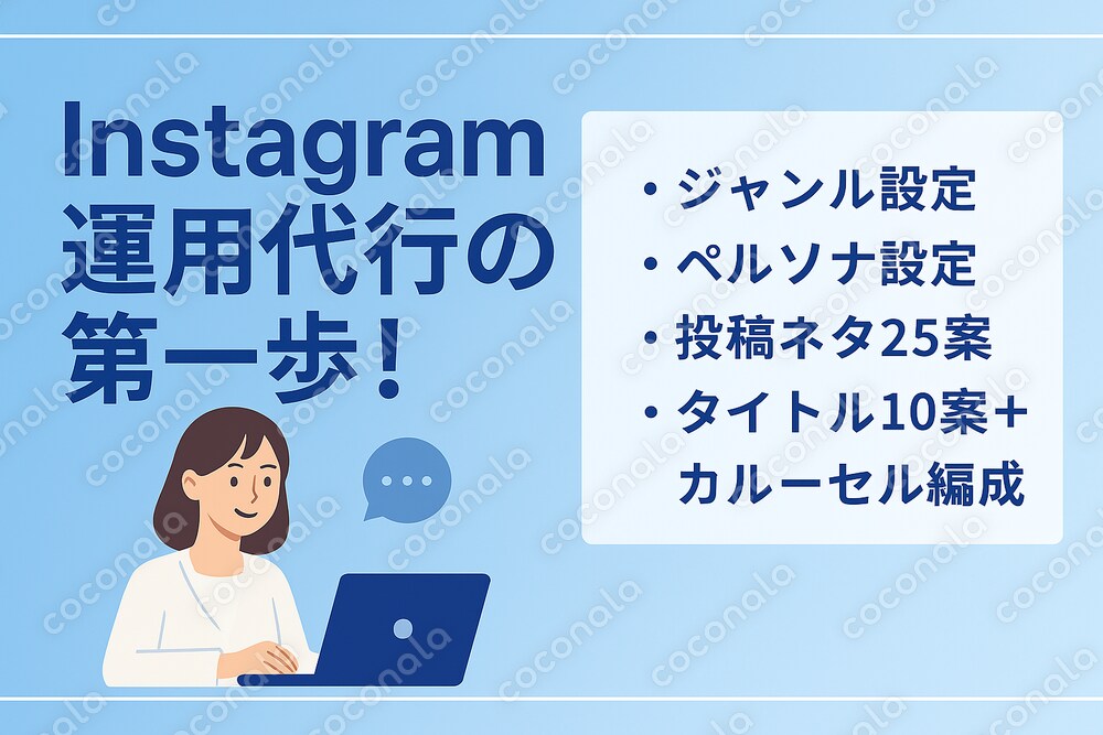 【無料ChatGPT対応】コピペでできるInstagramアカウント構築プロンプト集