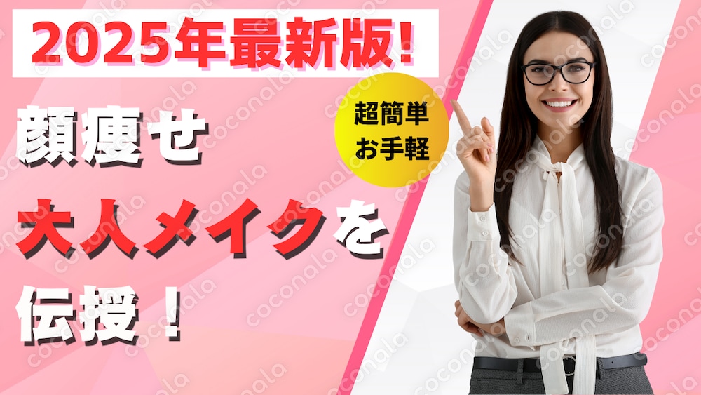 【サムネイル】メイク動画用