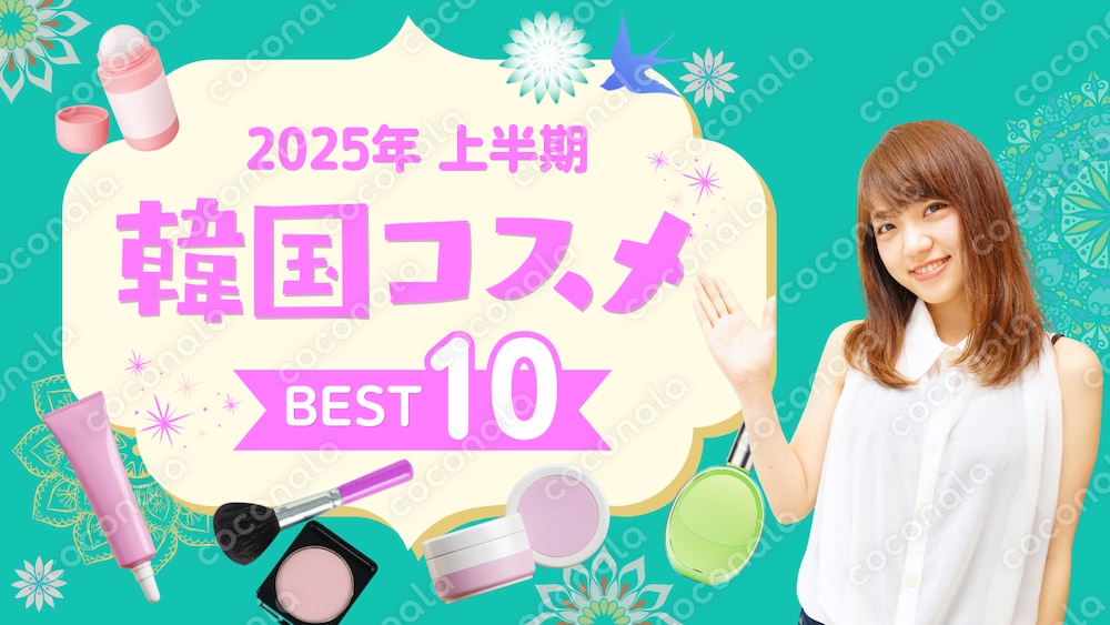 【サムネイル】韓国コスメ紹介動画