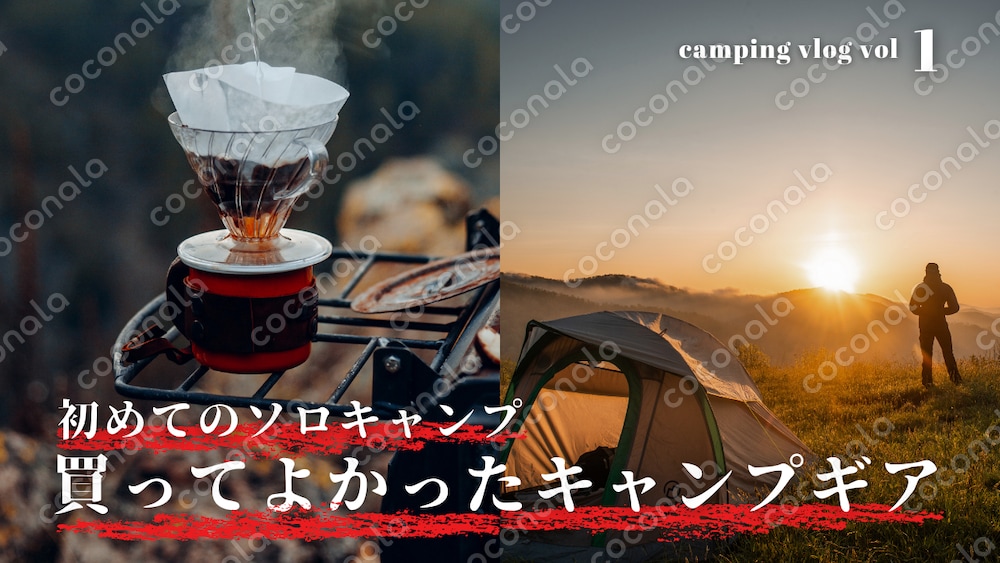 【サムネイル】キャンプ動画用