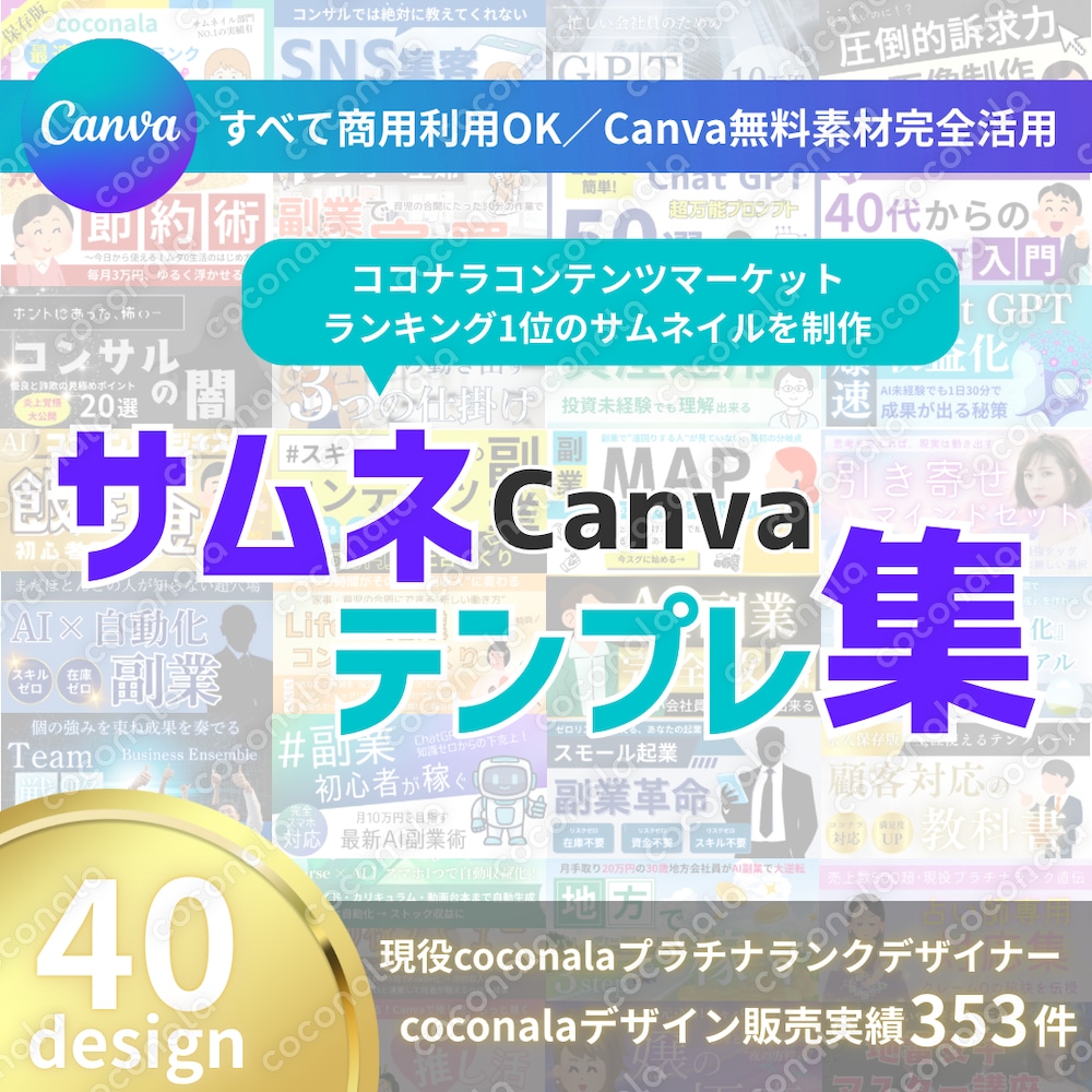 ココナラコンテンツマーケット対応「ちゃんとしてそう」に見える魔法。｜Canvaテンプレート40選