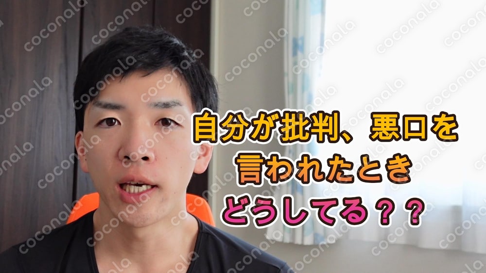 批判してくる人への考え方で人生を生きやすくなること