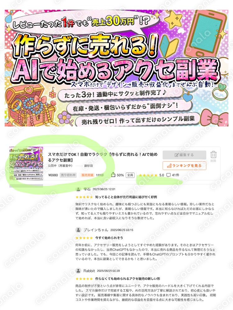 GPTs付きで安心！スマホで始めるAI×アクセサリー制作ガイド
