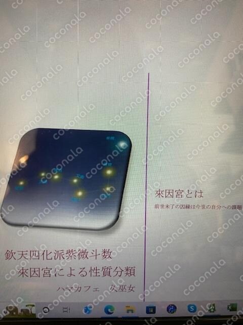 紫微斗数欽天四化派を鑑定する上で最重要項目「來因宮」バイブル