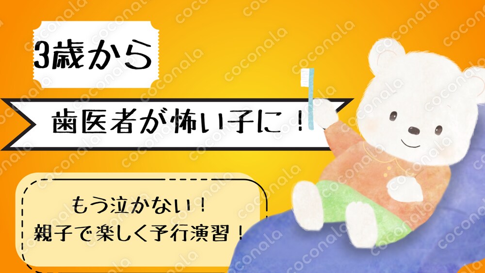 【歯医者さん予習に】子供向け絵本＋朗読音声セット
