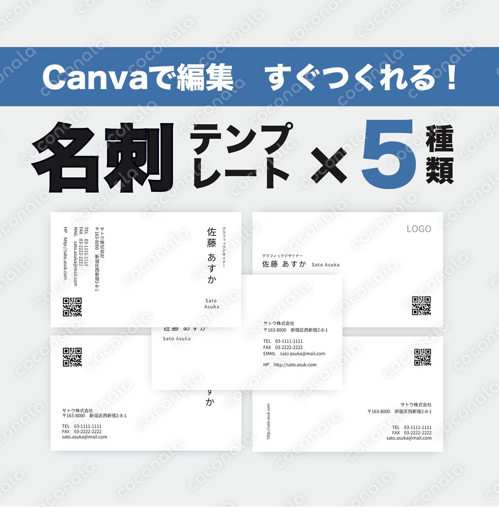 【Canvaでお手軽に】シンプル名刺テンプレート5種類