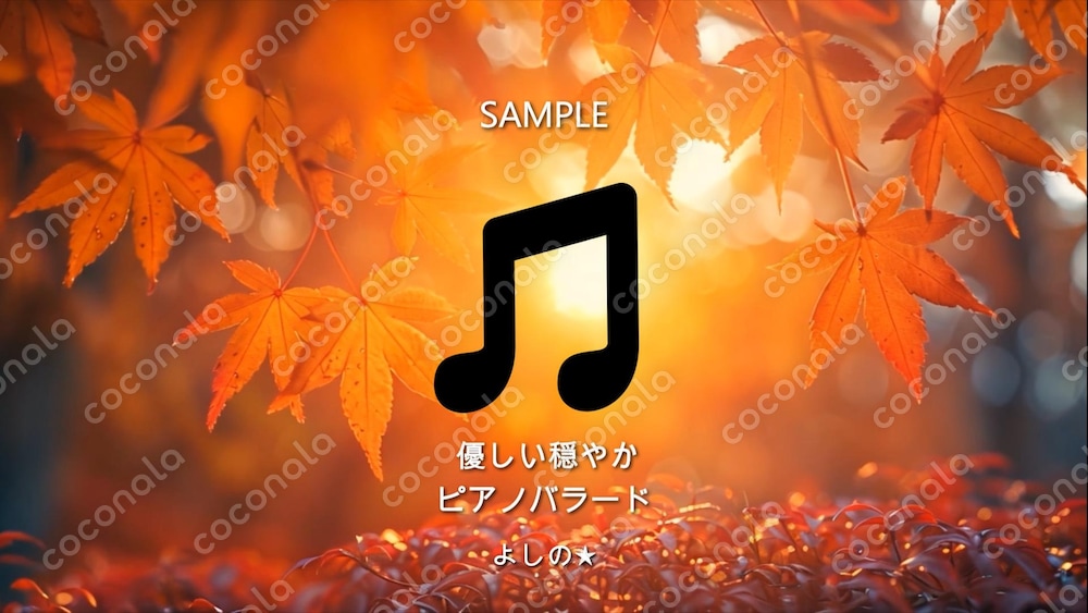 優しい穏やかピアノバラードBGM