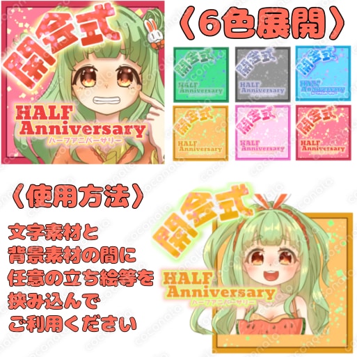 ハフアニ開会式サムネ用素材