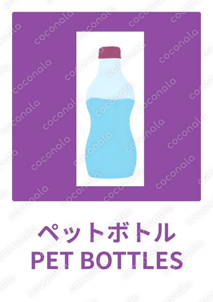 【すぐ使える】民泊用掲示物 日本語＆英語表記対応 ペットボトル
