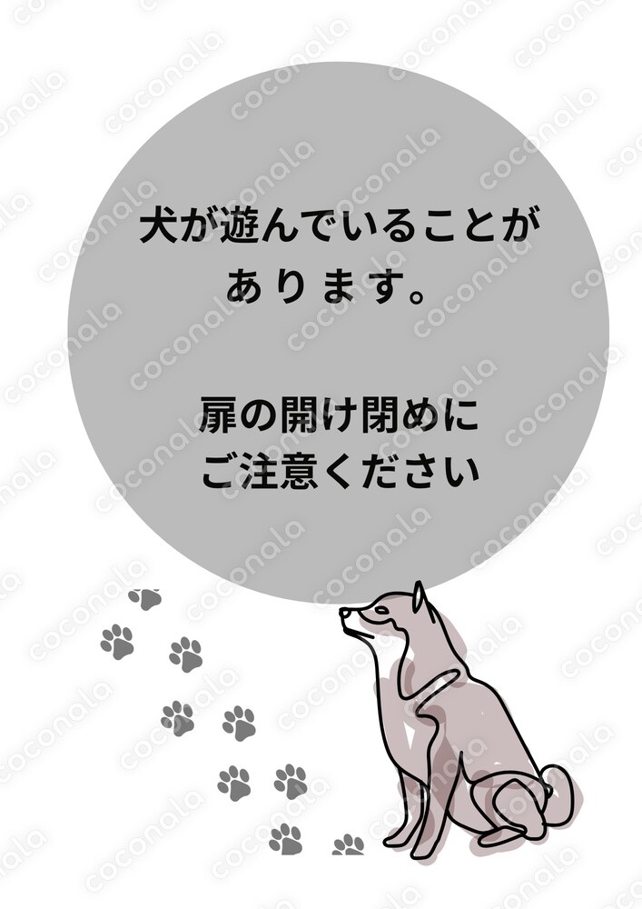 犬が遊んでいることがあります　飛び出し注意ステッカー