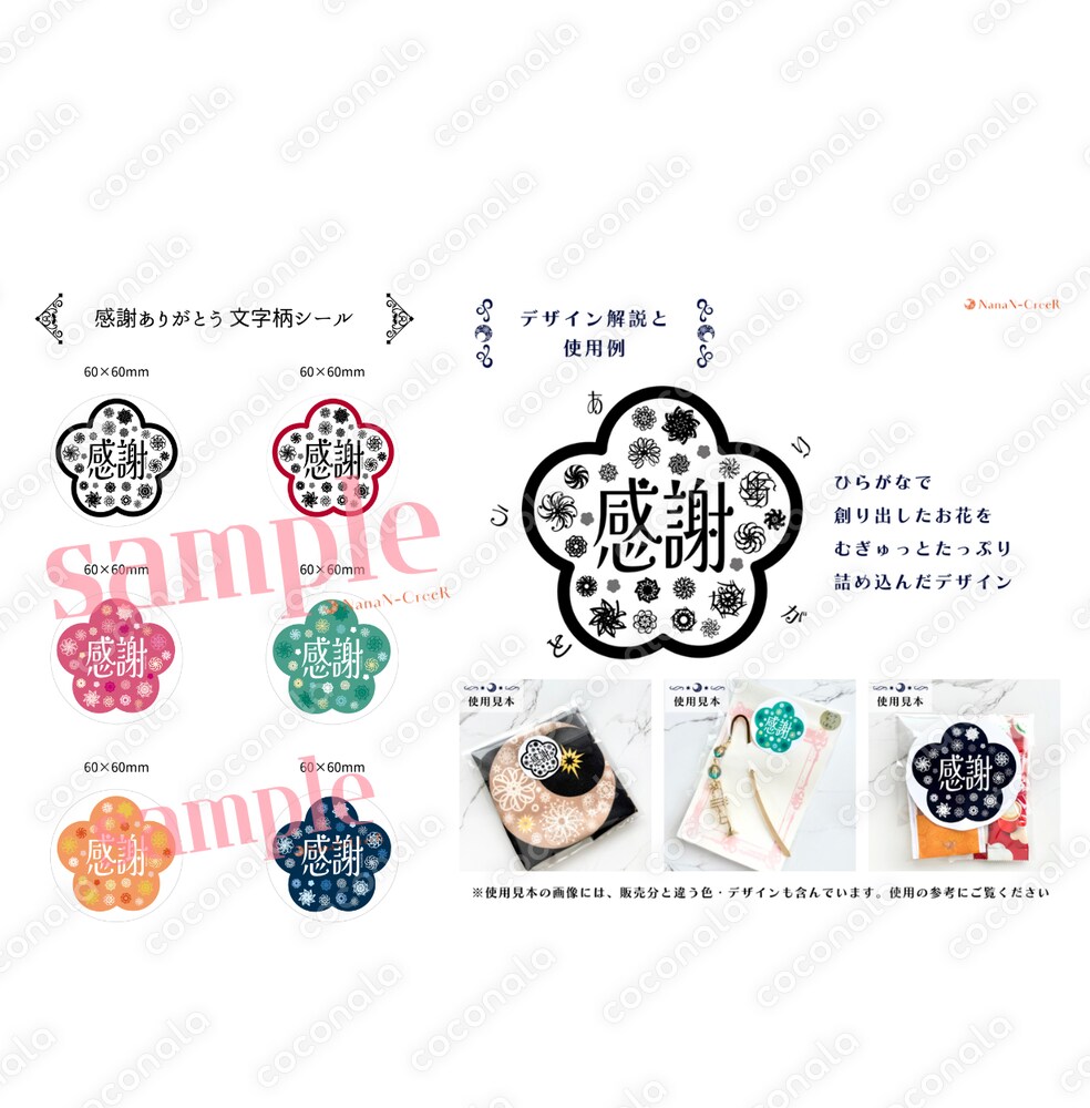 サンクスシール【DL】Allカラー60×60set／感謝ノハナ
