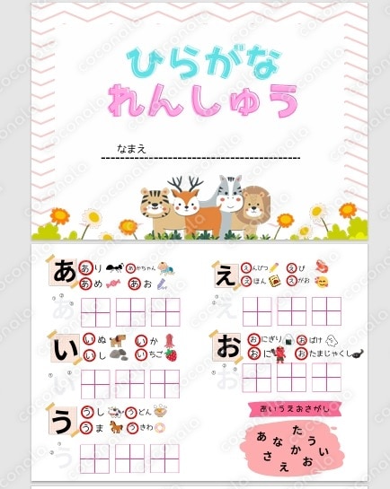 【幼児向け】かわいいイラスト付き　ひらがな50音　練習プリント　家庭学習・知育教材