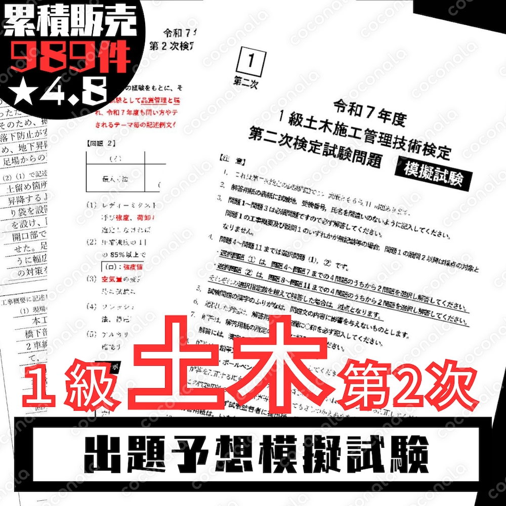 令和７年度 1級土木施工管理技術検定 第二次検定試験問題+施工経験記述例文集