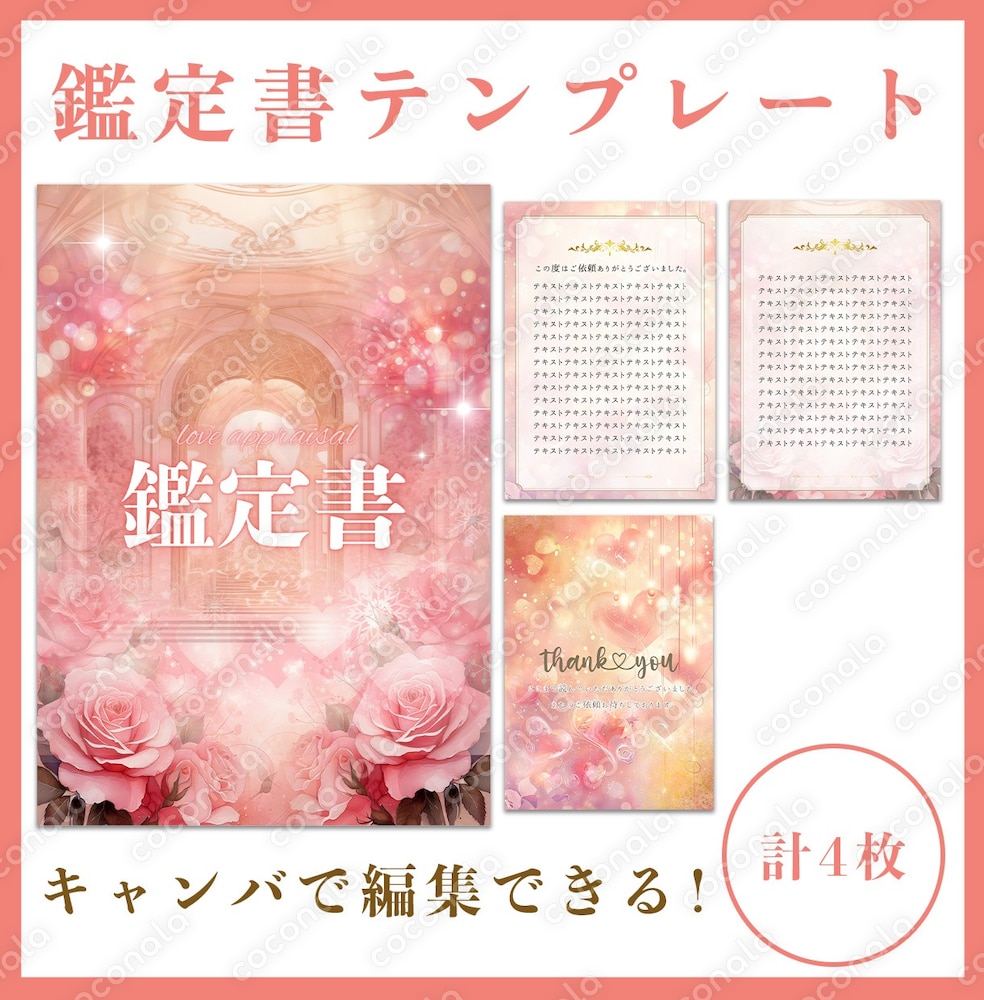 占い・スピリチュアル系　鑑定書テンプレート①恋愛系