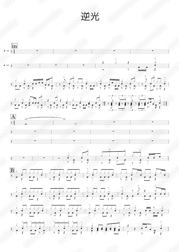「逆光」 ドラム譜面