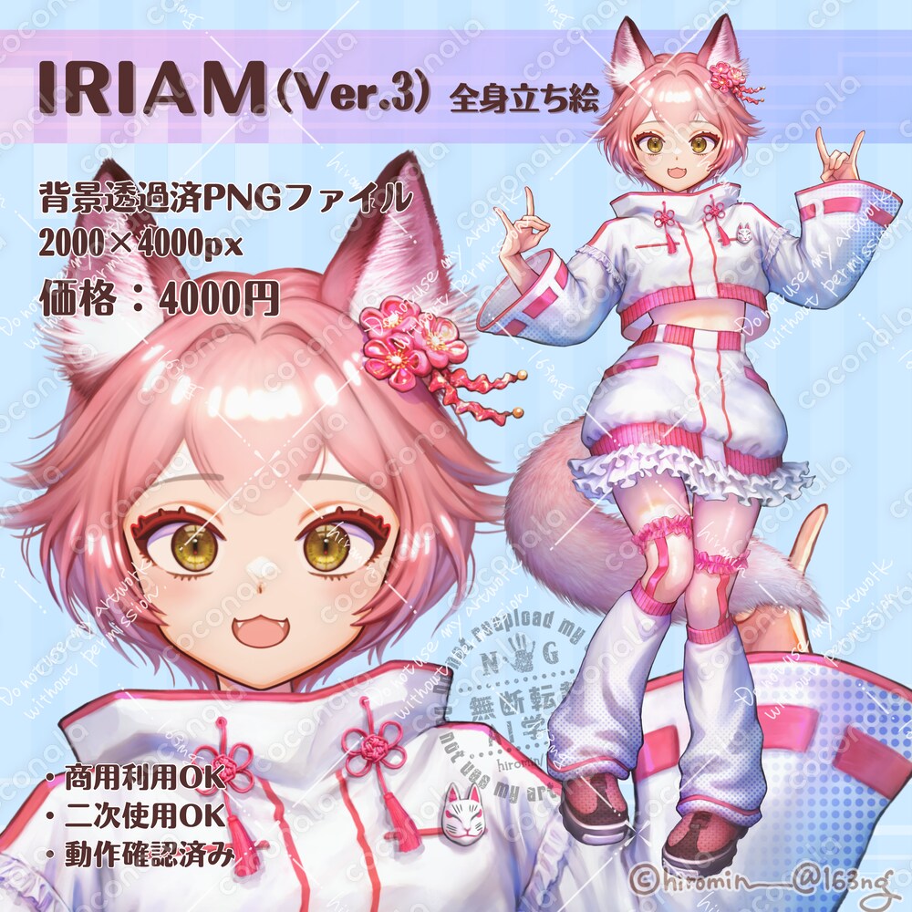 IRIAM（Ver.3）対応 女の子立ち絵／商用利用OK・二次使用OK・クレジット不要・動作確認済